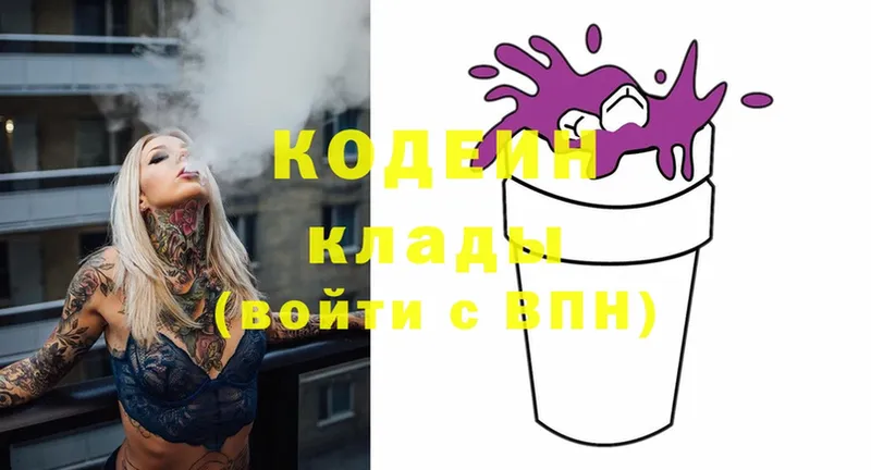 Кодеин Purple Drank  omg зеркало  Вилюйск 